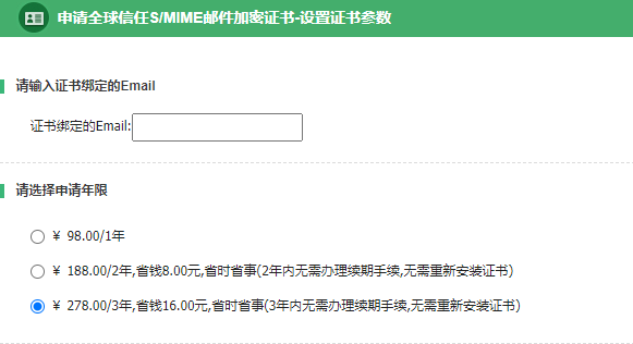 沃通SMIME电子邮件证书申请指南 第2张