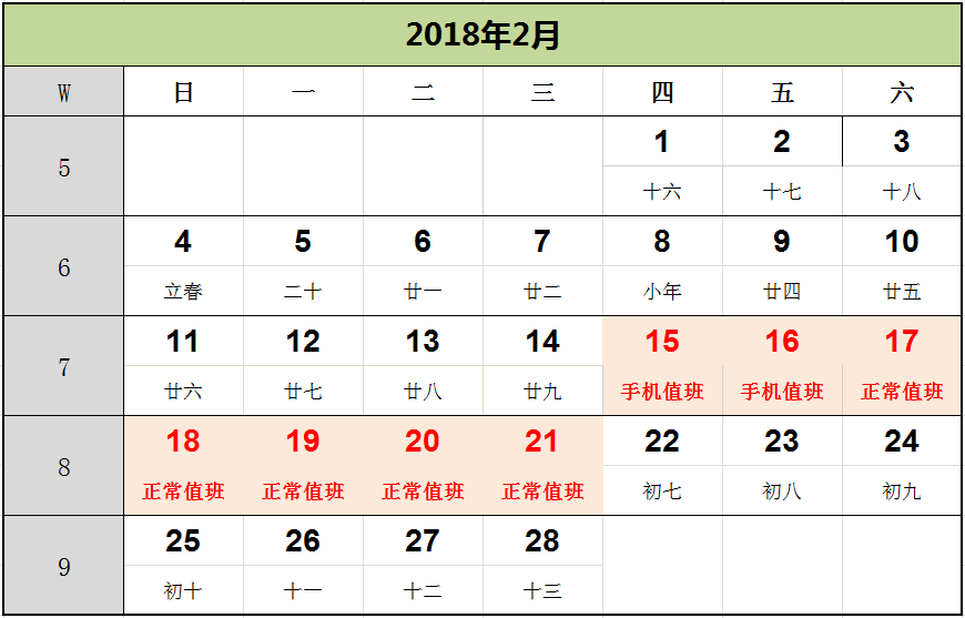 2018年春节放假时间